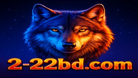 উলফ গোল্ড আর্কেড খেলা 222bd